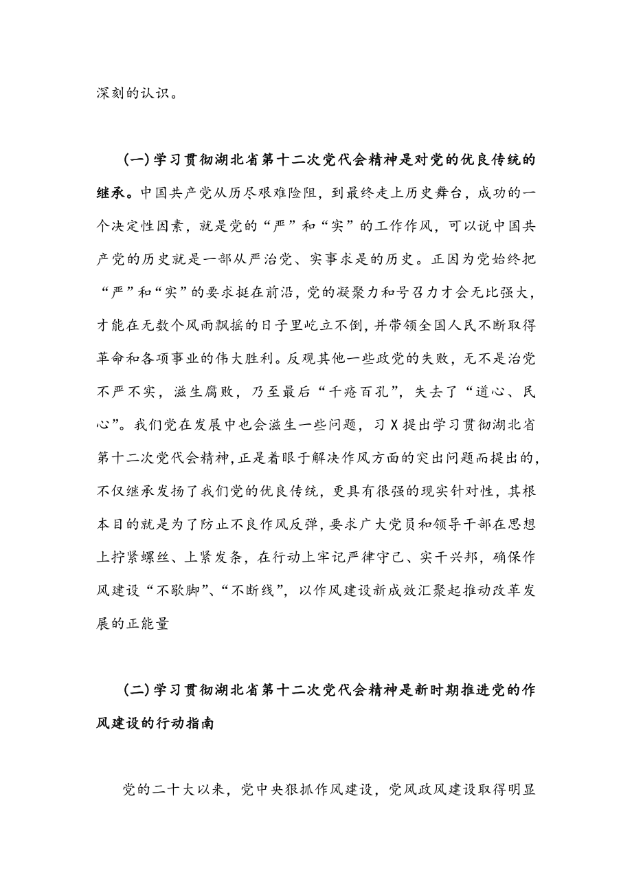 2022年学习贯彻湖北省第十二次党代会精神交流材料4390字文稿.docx_第2页