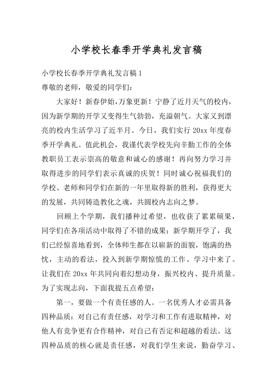 小学校长春季开学典礼发言稿例文.docx_第1页