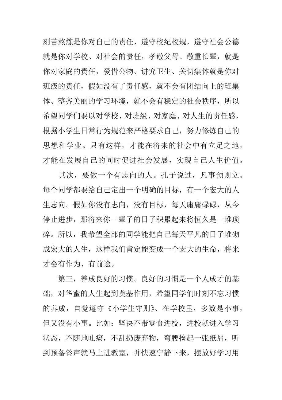 小学校长春季开学典礼发言稿例文.docx_第2页