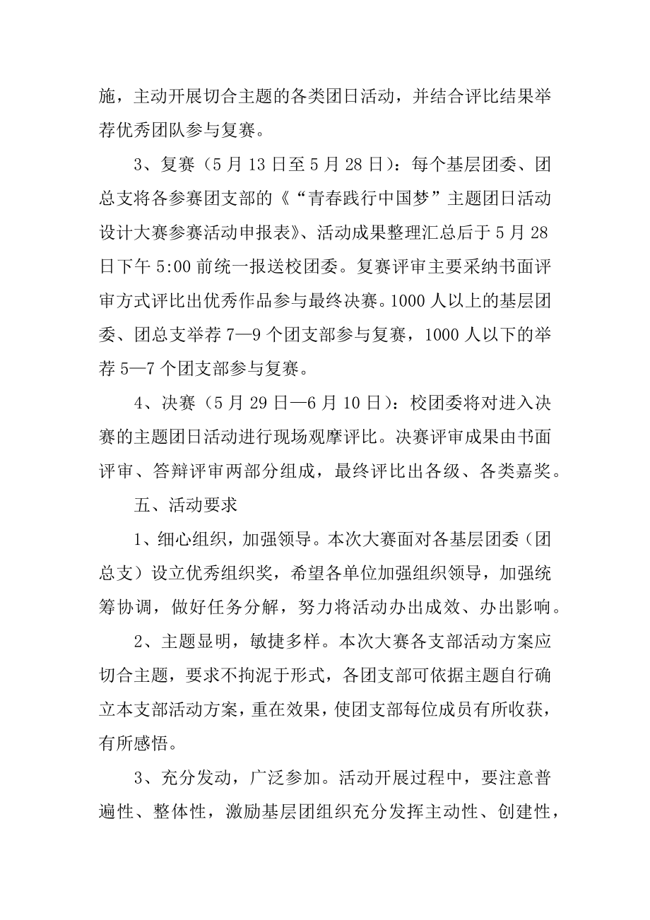 团日活动设计大赛策划书精品.docx_第2页