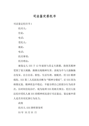 司法鉴定委托书最新.docx