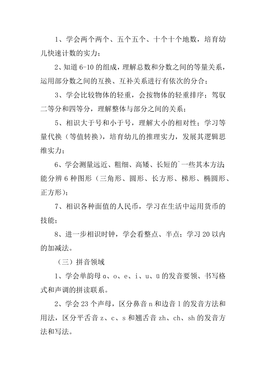 学前班班主任教学计划范例.docx_第2页