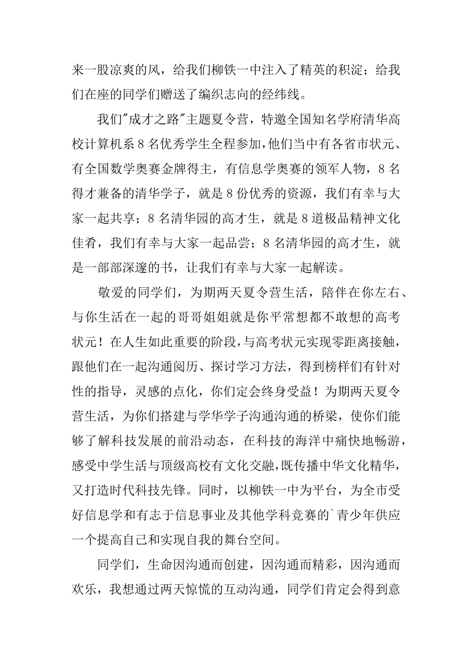 夏令营开幕式发言稿优质.docx_第2页