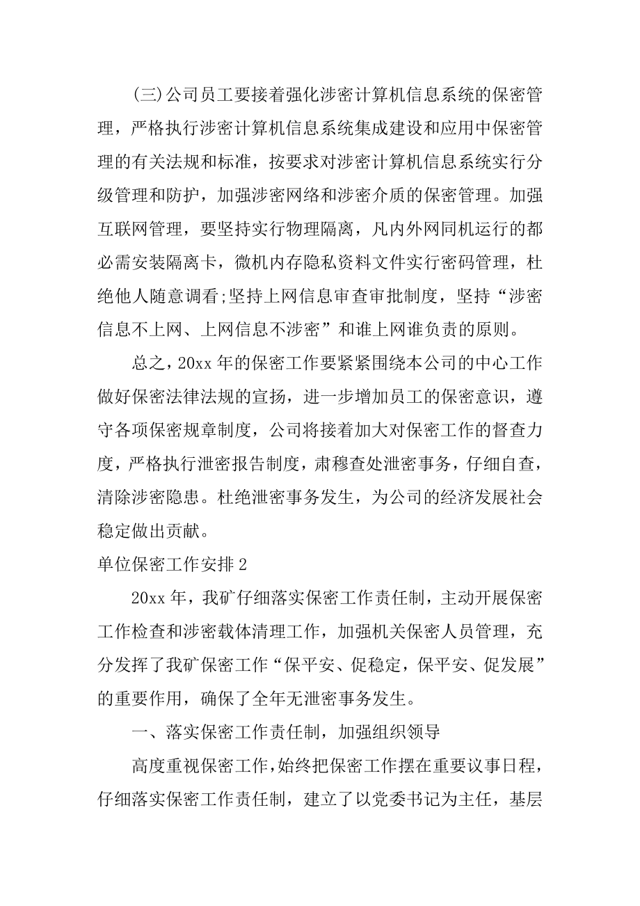 单位保密工作计划最新.docx_第2页