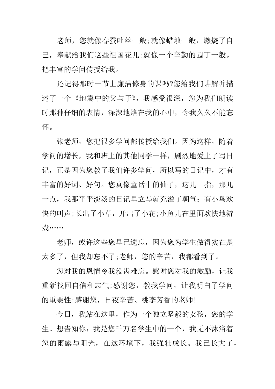 学生对老师开学寄语范本.docx_第2页