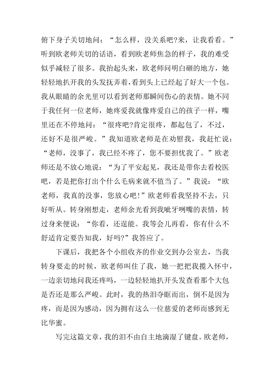 小升初的语文满分作文精编.docx_第2页