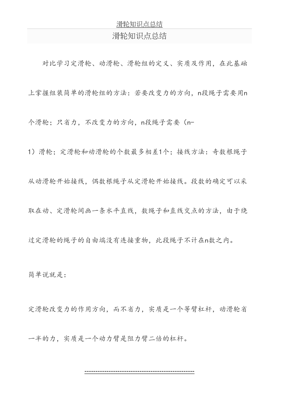 初中物理滑轮知识点与试题精讲.doc_第2页