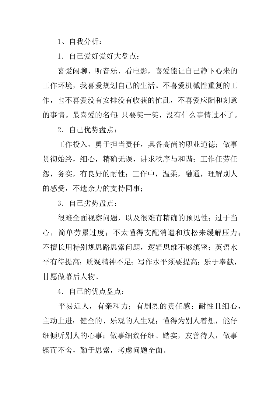 大学生职业规划方案汇编.docx_第2页