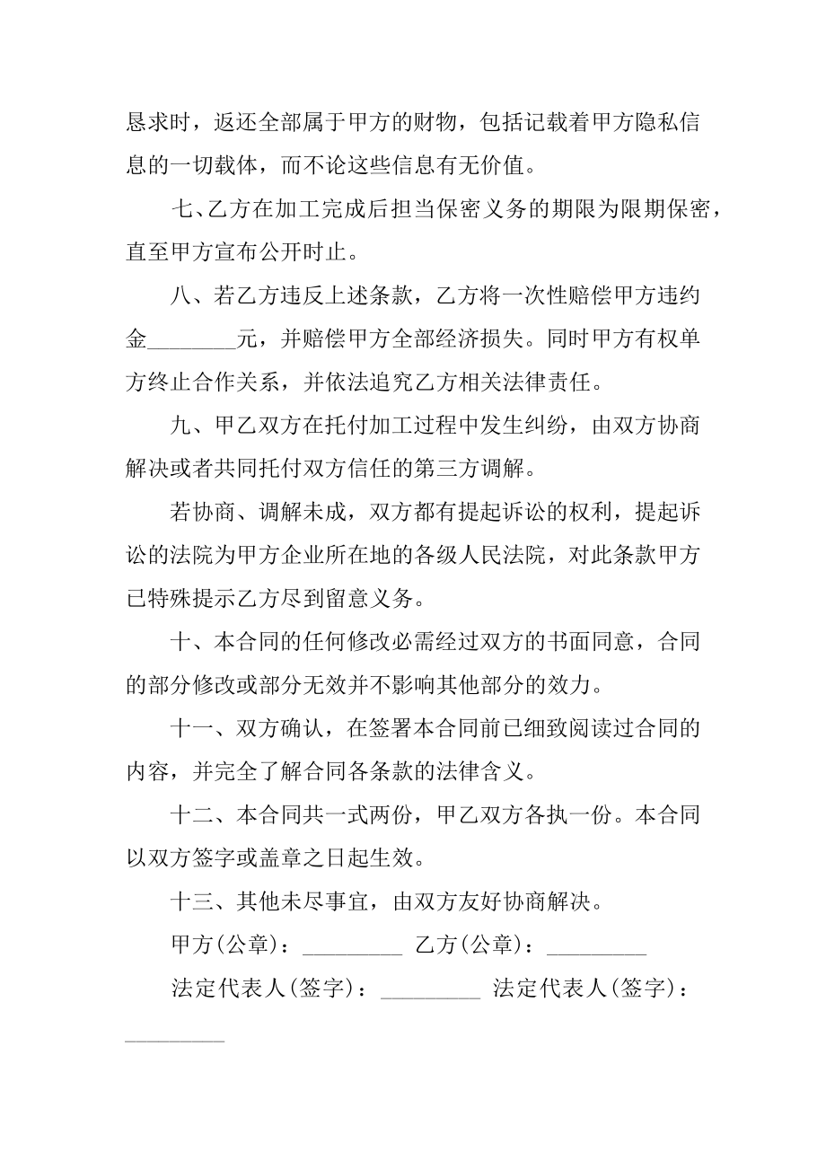 委托加工保密合同最新.docx_第2页