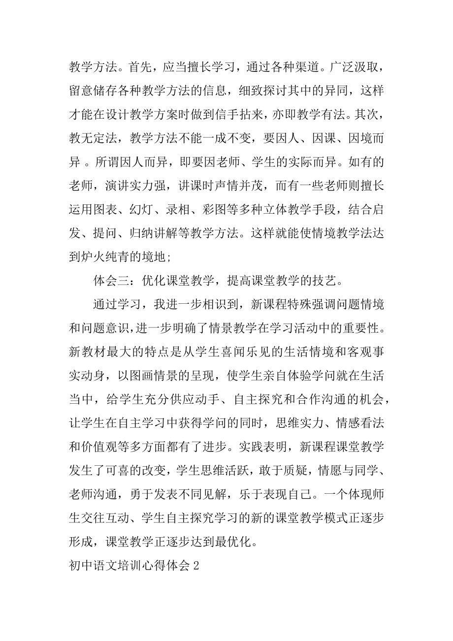 初中语文培训心得体会精编.docx_第2页