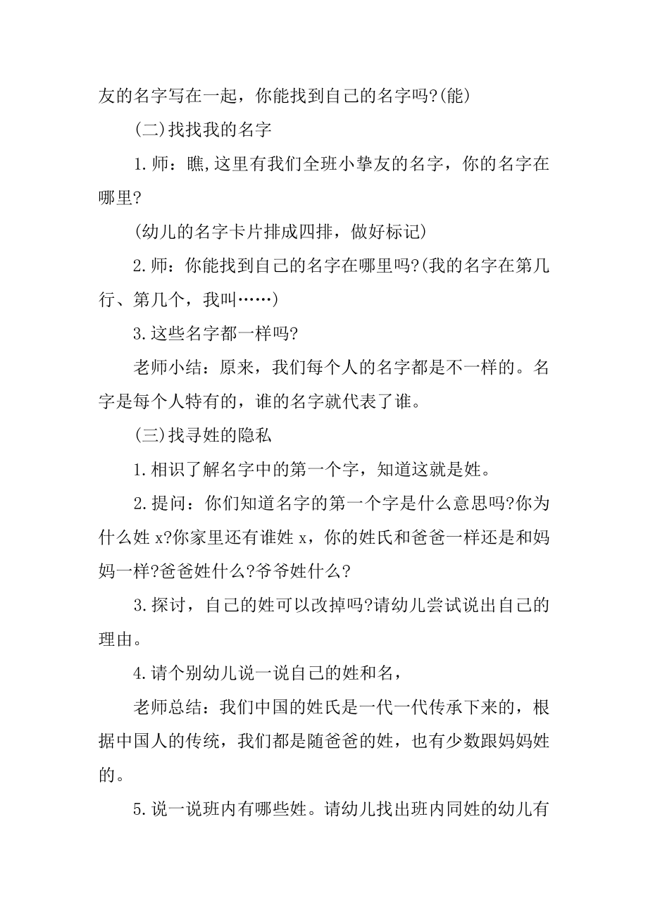 大班优秀社会教案《名字的故事》例文.docx_第2页