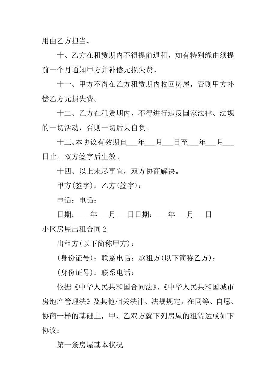 小区房屋出租合同精编.docx_第2页