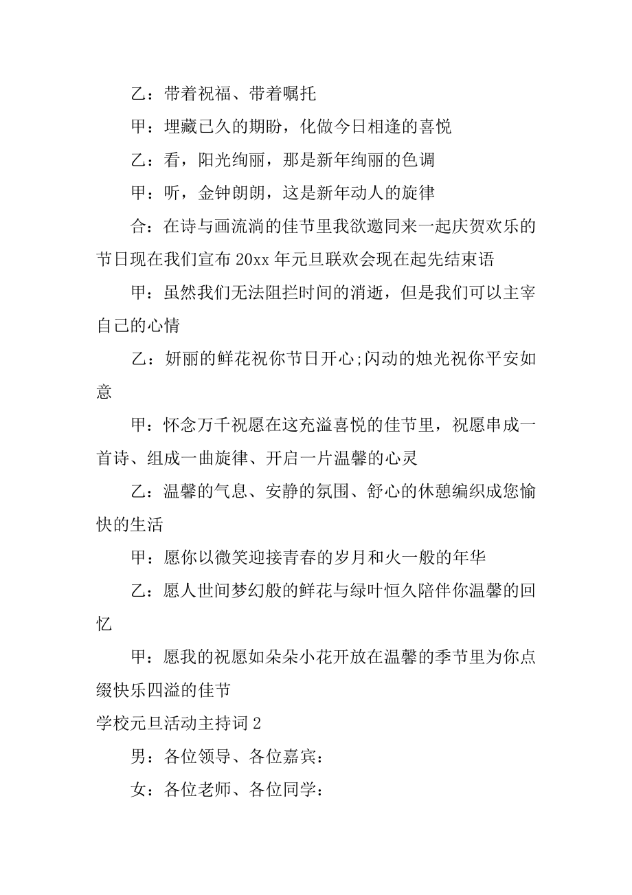 学校元旦活动主持词汇编.docx_第2页