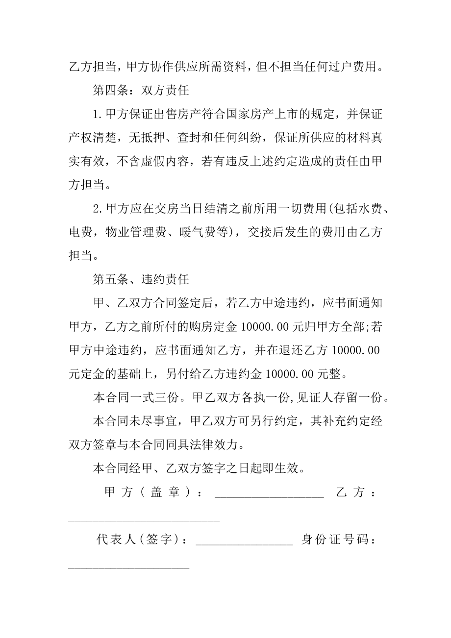 城中村安置房房屋买卖合同汇总.docx_第2页