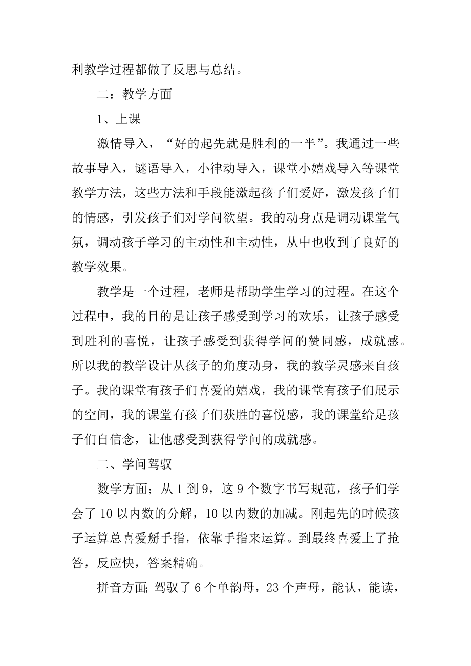 学前班期末教学工作总结汇编.docx_第2页