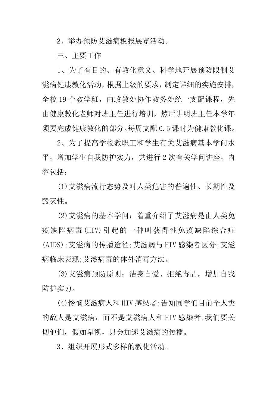 学校艾滋病宣传活动总结汇编.docx_第2页