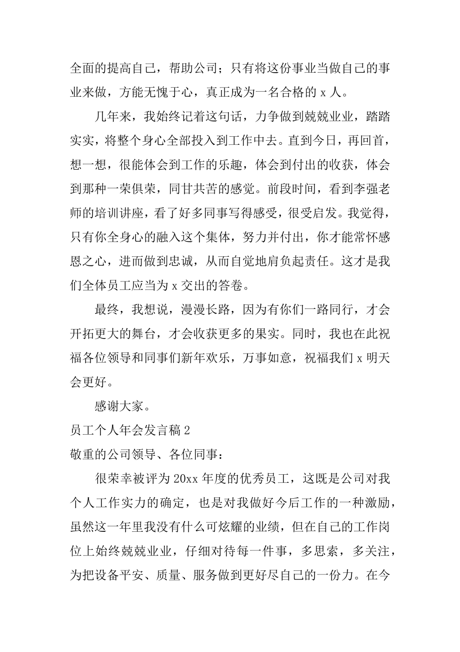 员工个人年会发言稿例文.docx_第2页