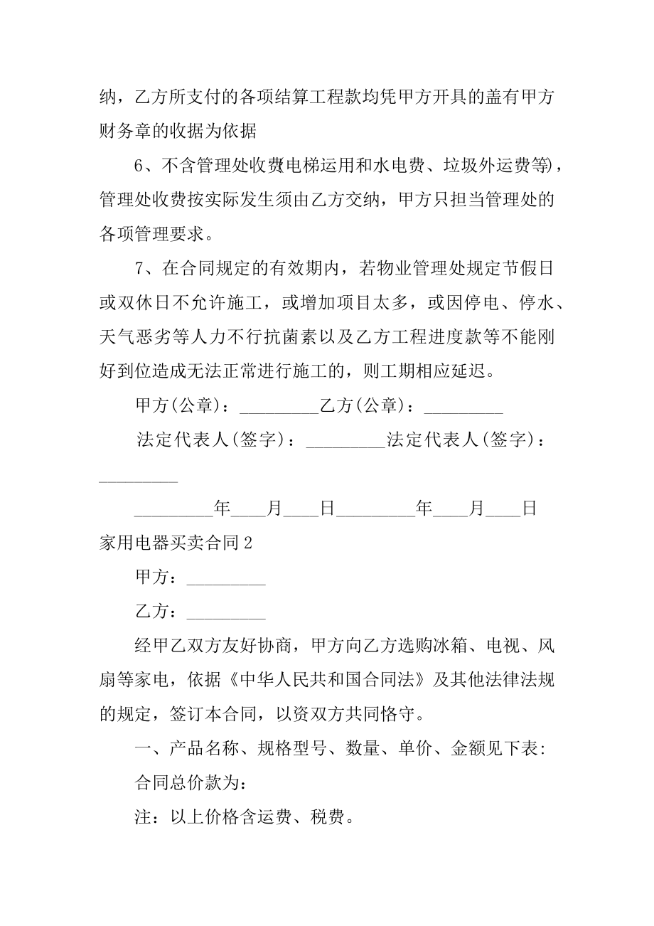 家用电器买卖合同精编.docx_第2页