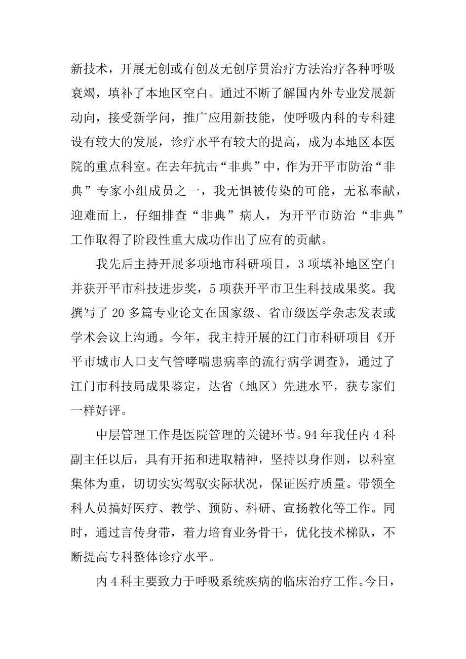 医院科主任竞聘演讲稿精品.docx_第2页