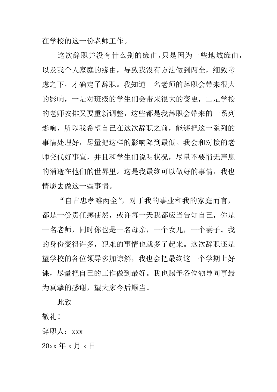 学校教师个人辞职信范文.docx_第2页