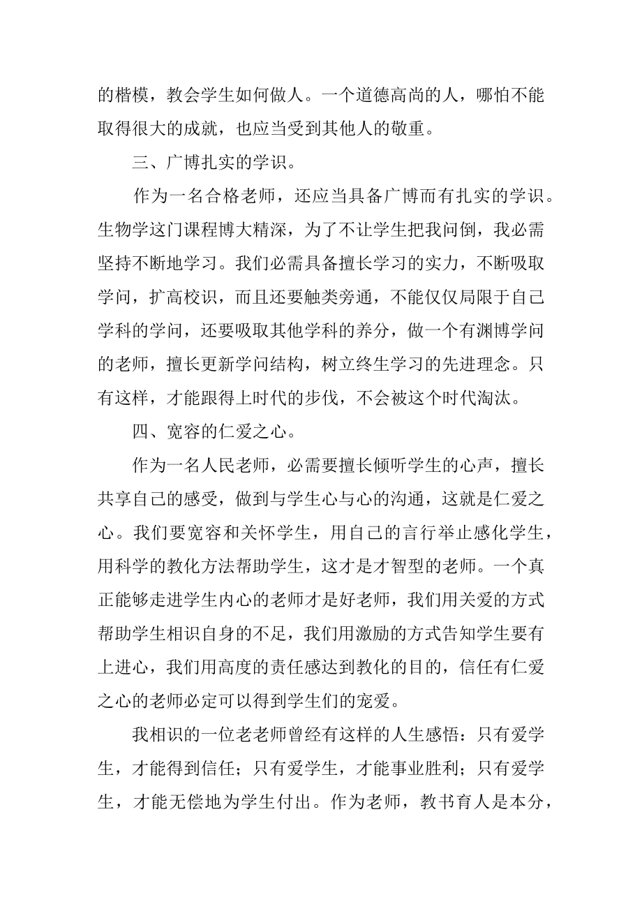 四有教师学习心得体会范文.docx_第2页