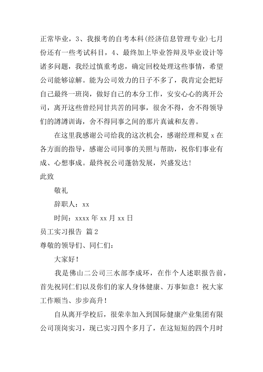 员工实习报告精编.docx_第2页