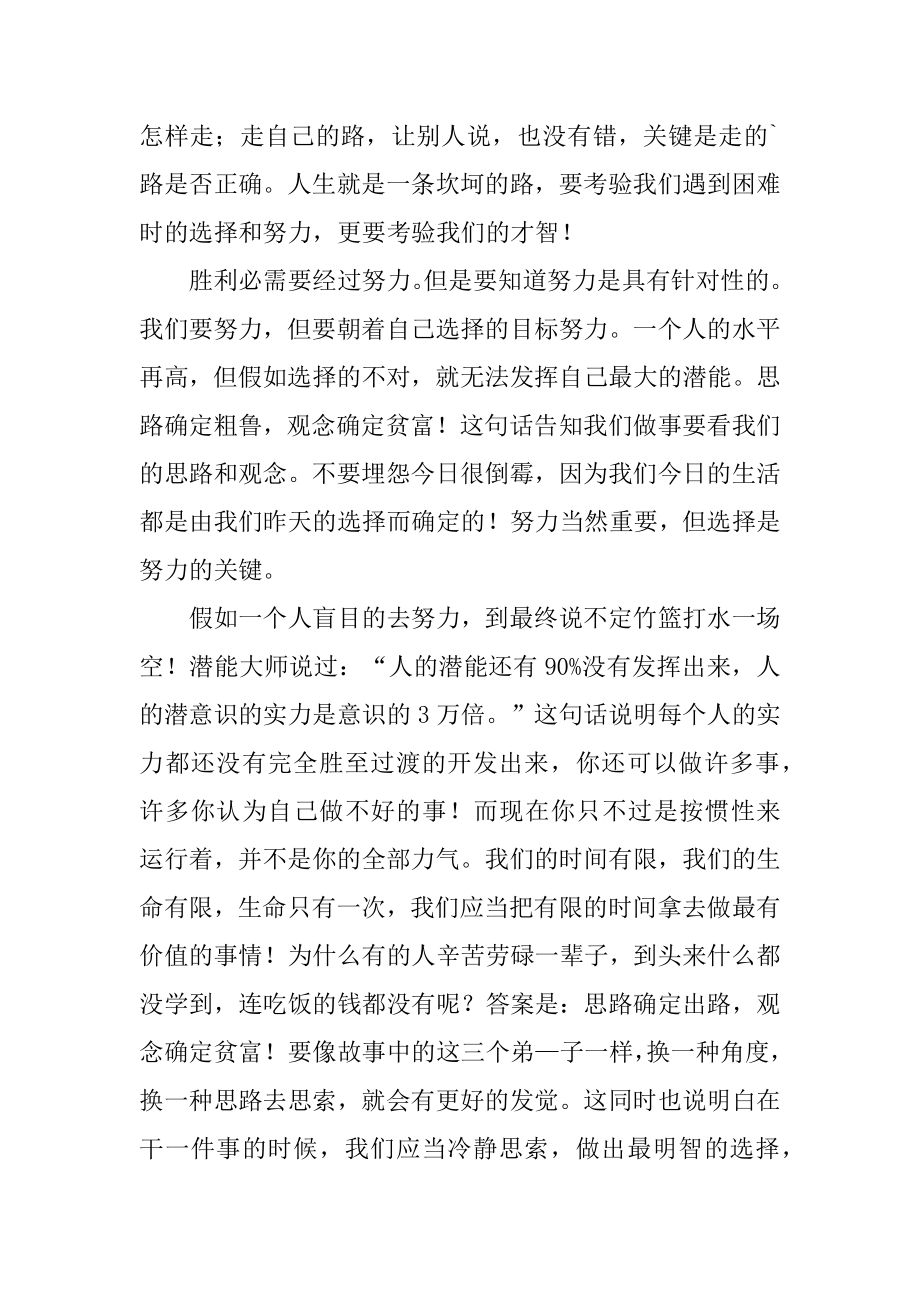 努力的读后感例文.docx_第2页