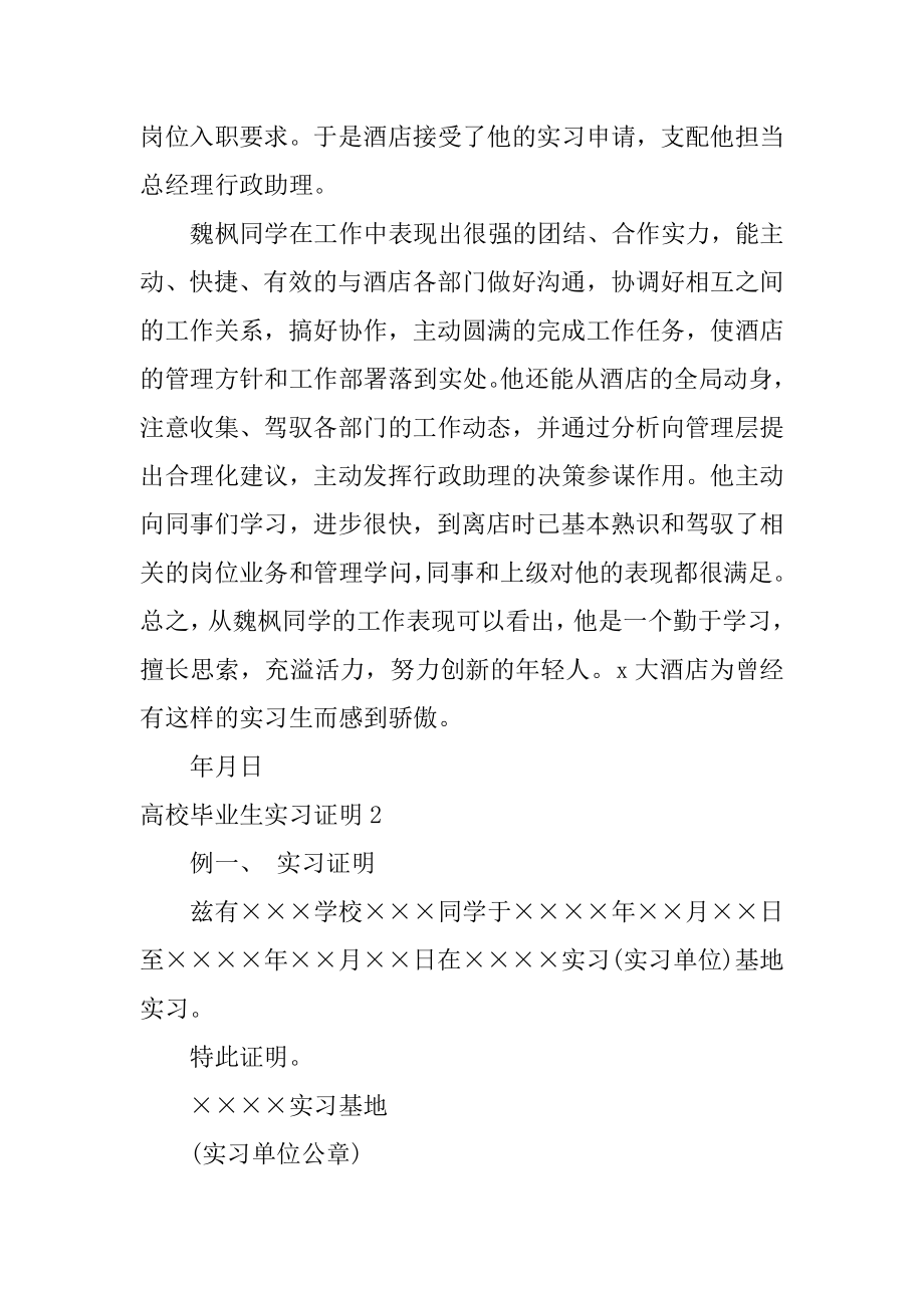 大学毕业生实习证明最新.docx_第2页