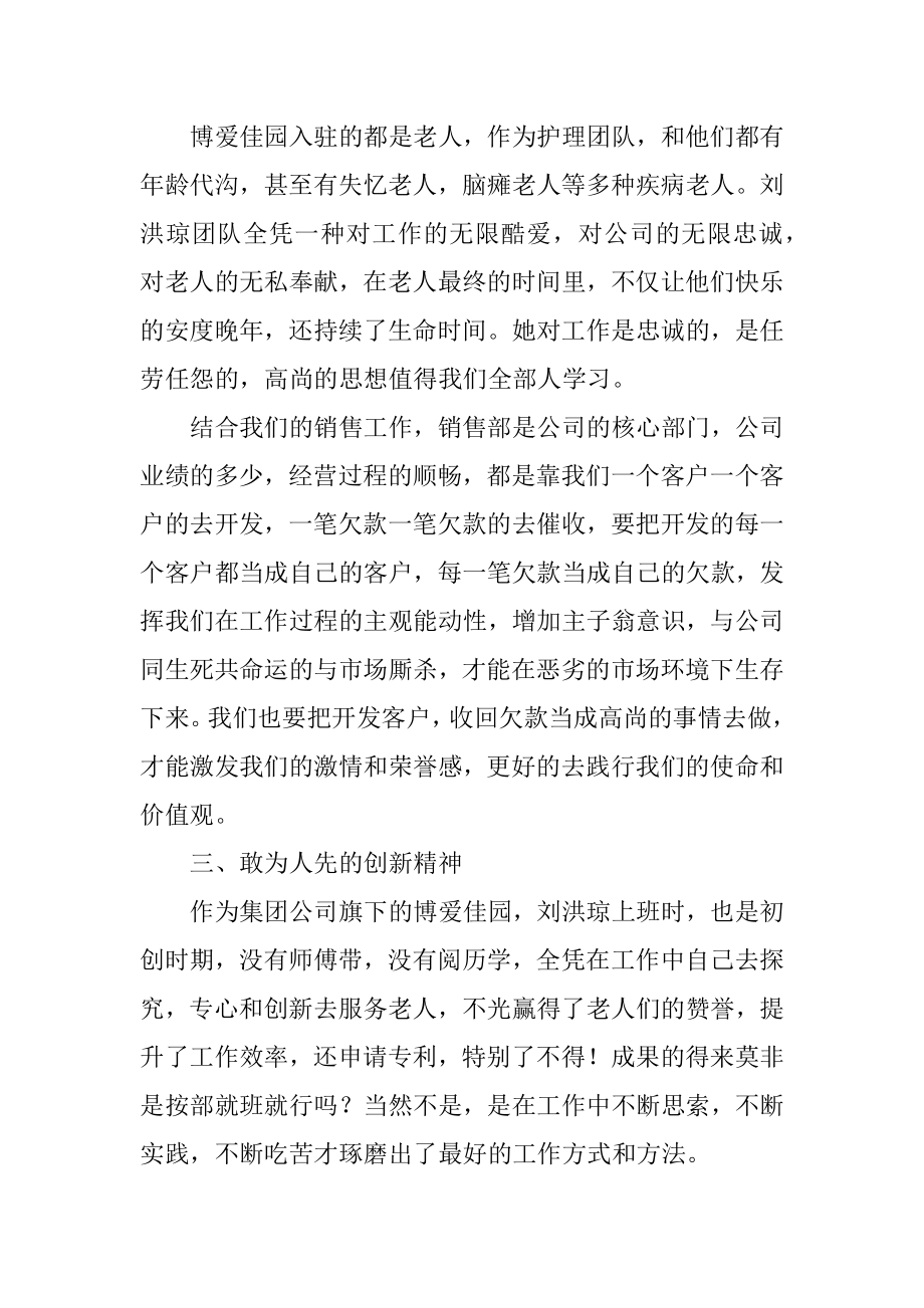 学习劳模事迹心得体会优质.docx_第2页