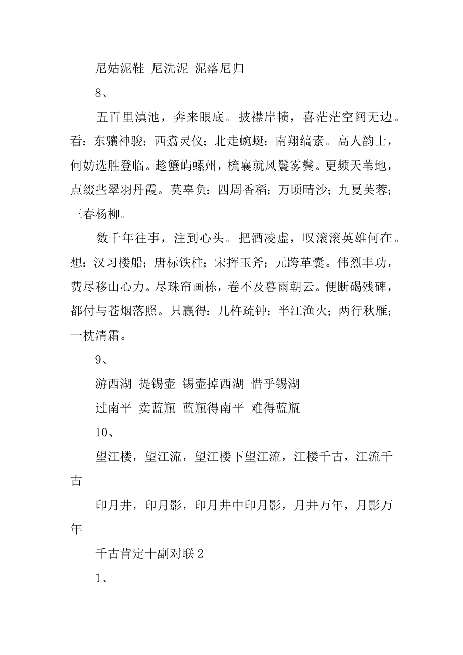 千古绝对十副对联范例.docx_第2页