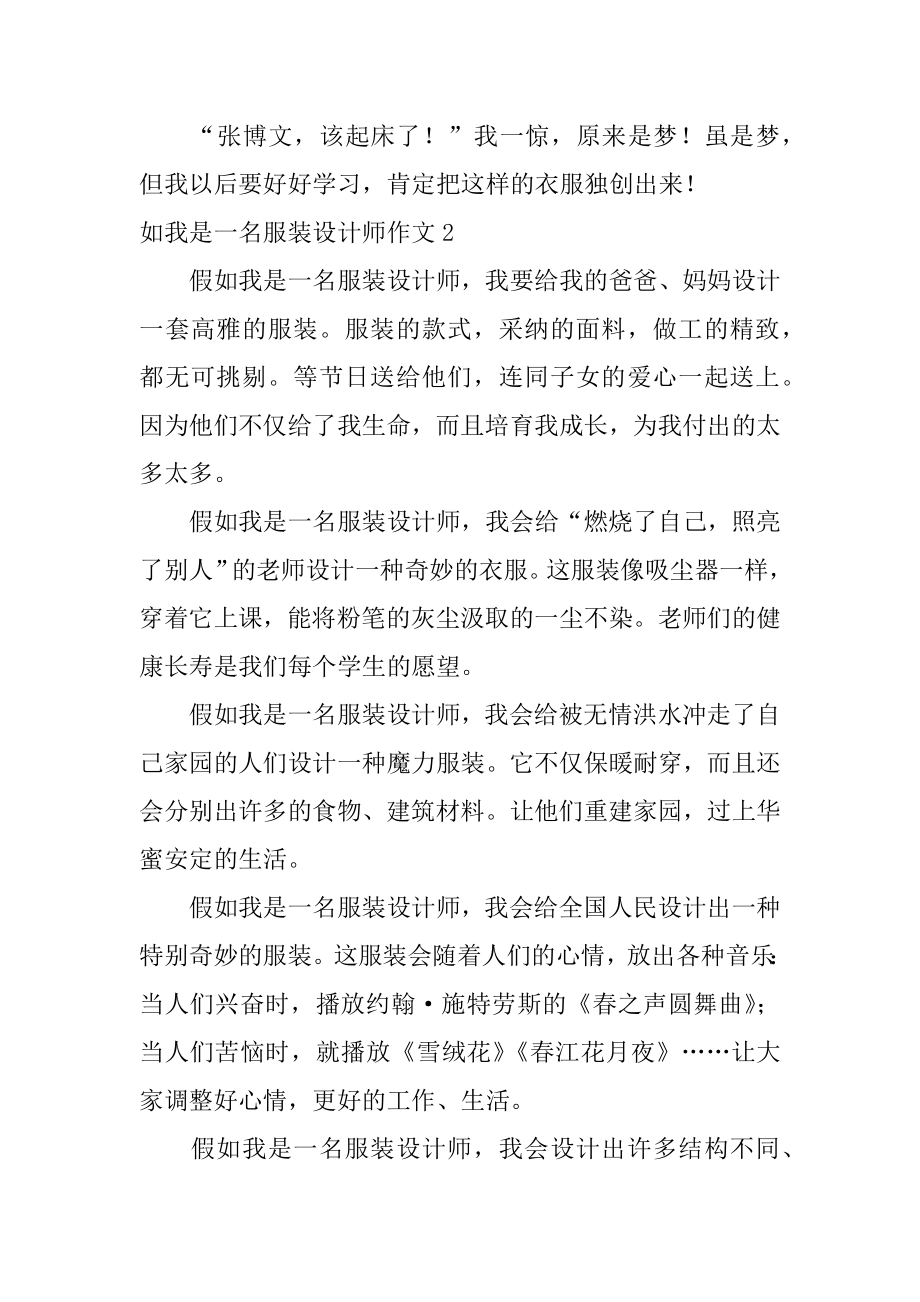 如我是一名服装设计师作文例文.docx_第2页