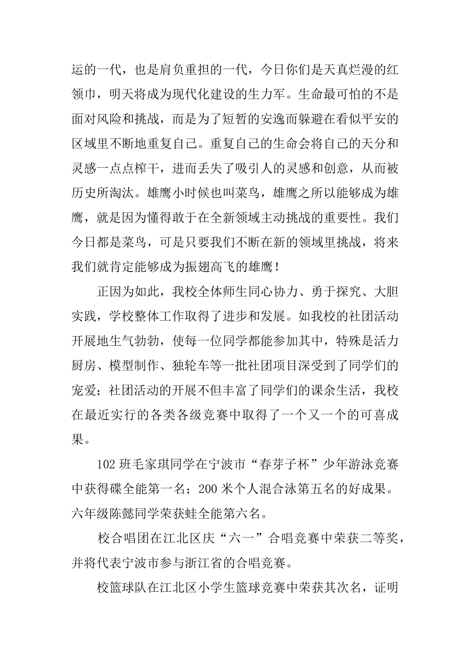 小学六一国际儿童节校长致辞精品.docx_第2页