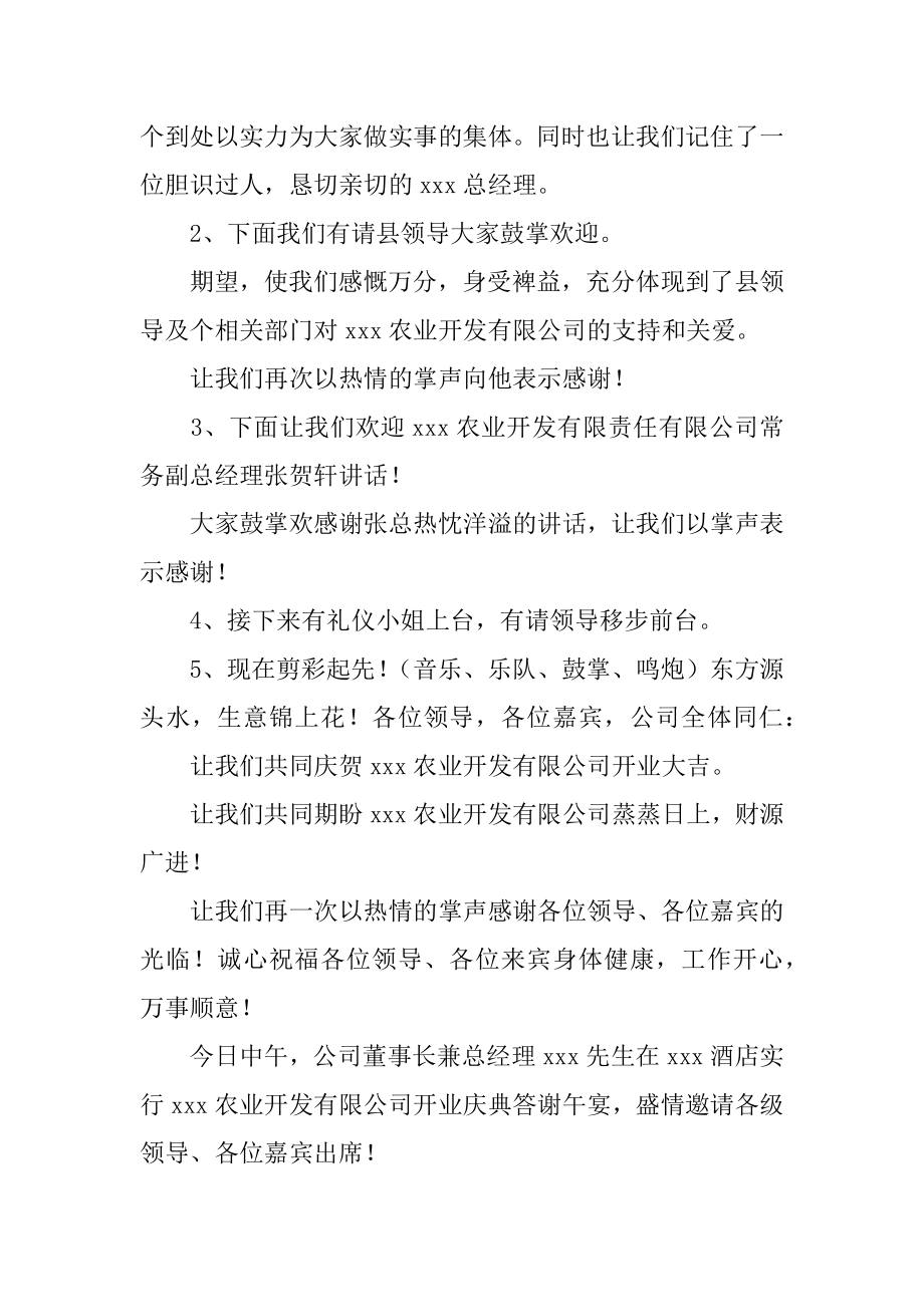 周年庆典主持词汇总.docx_第2页