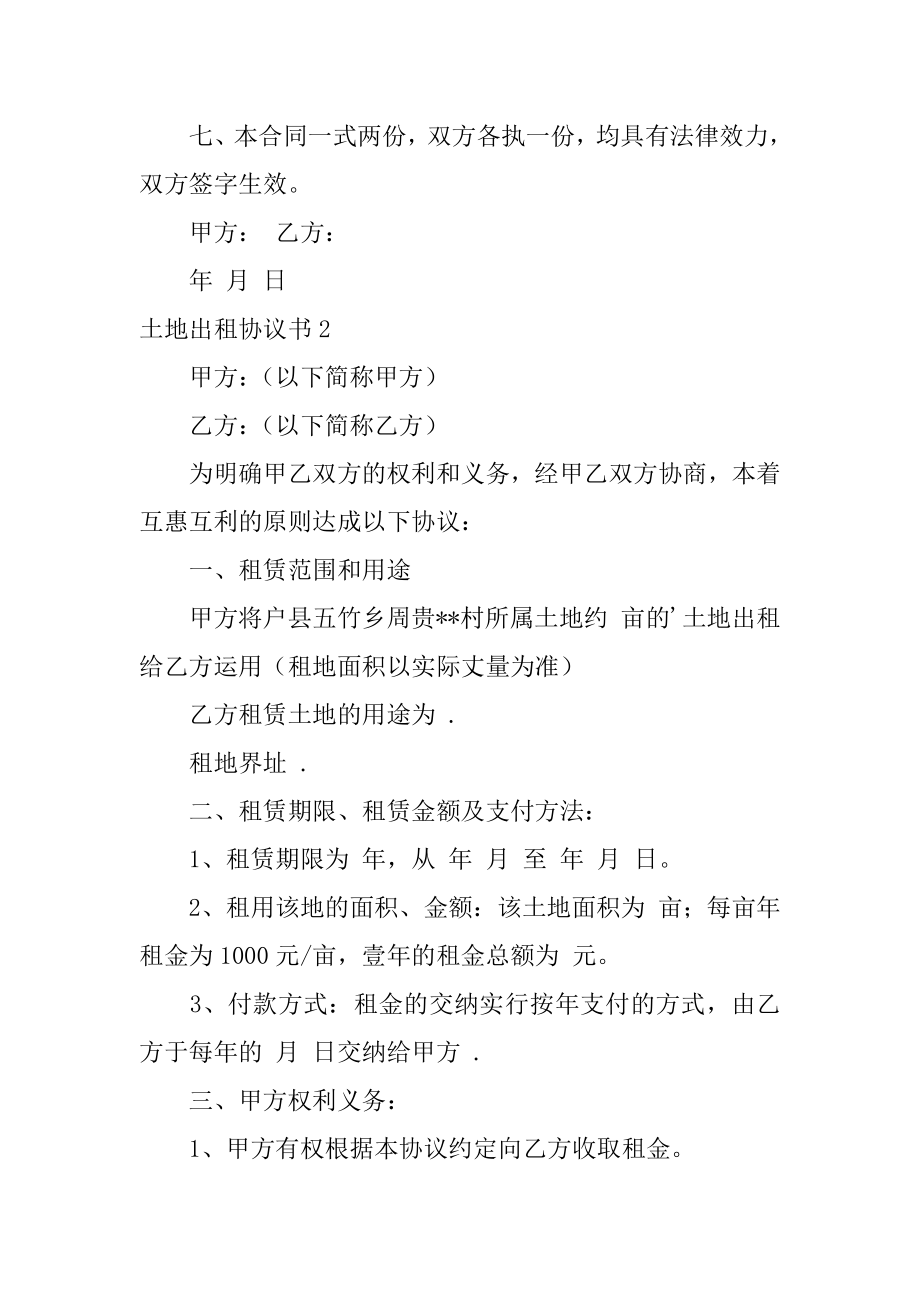 土地出租协议书精选.docx_第2页