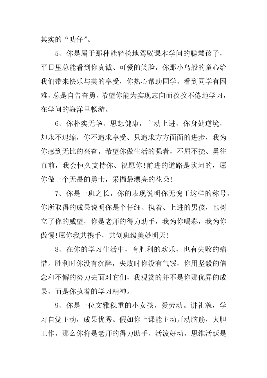 小学教师品德评语汇编.docx_第2页