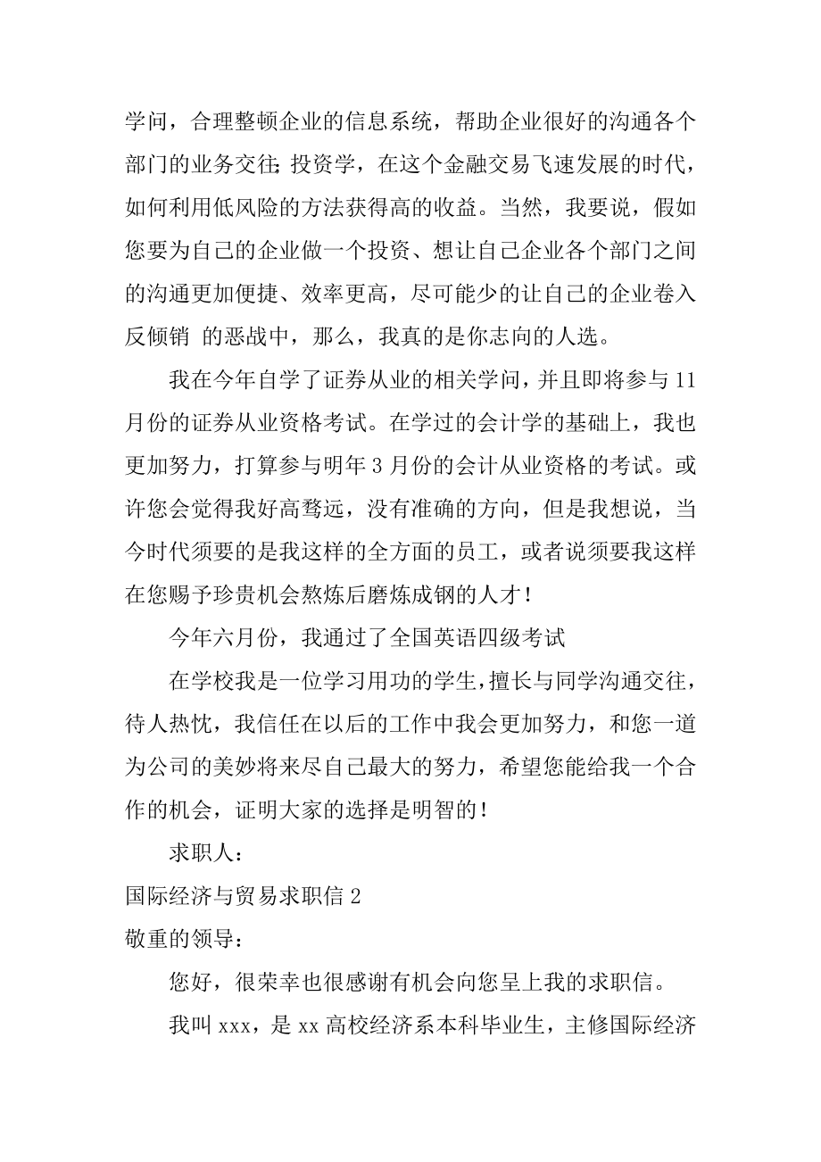 国际经济与贸易求职信优质.docx_第2页