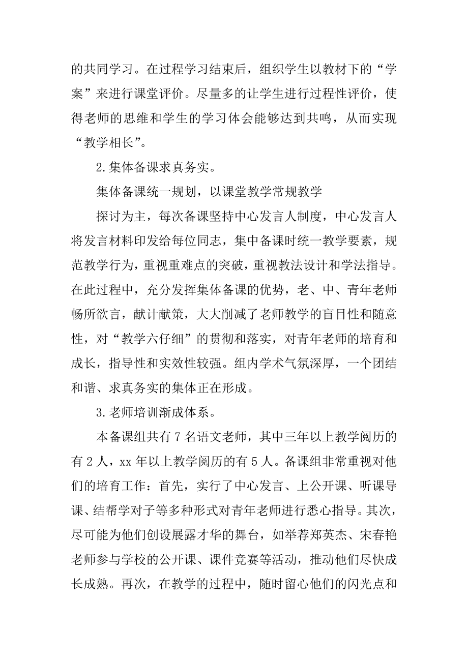 初中语文备课组工作总结最新.docx_第2页