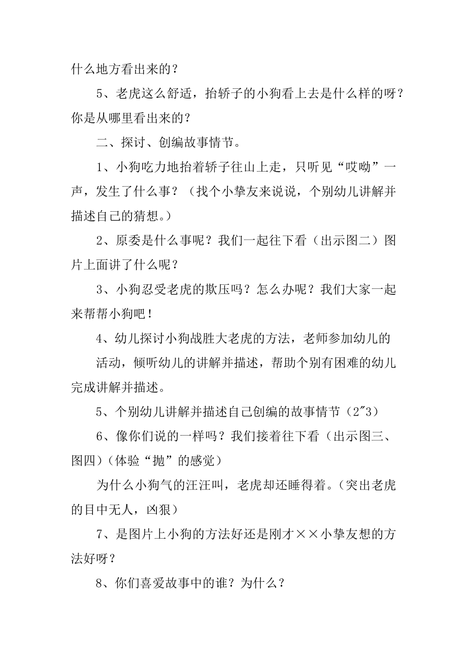 小狗抬花轿大班语言活动设计教案优质.docx_第2页