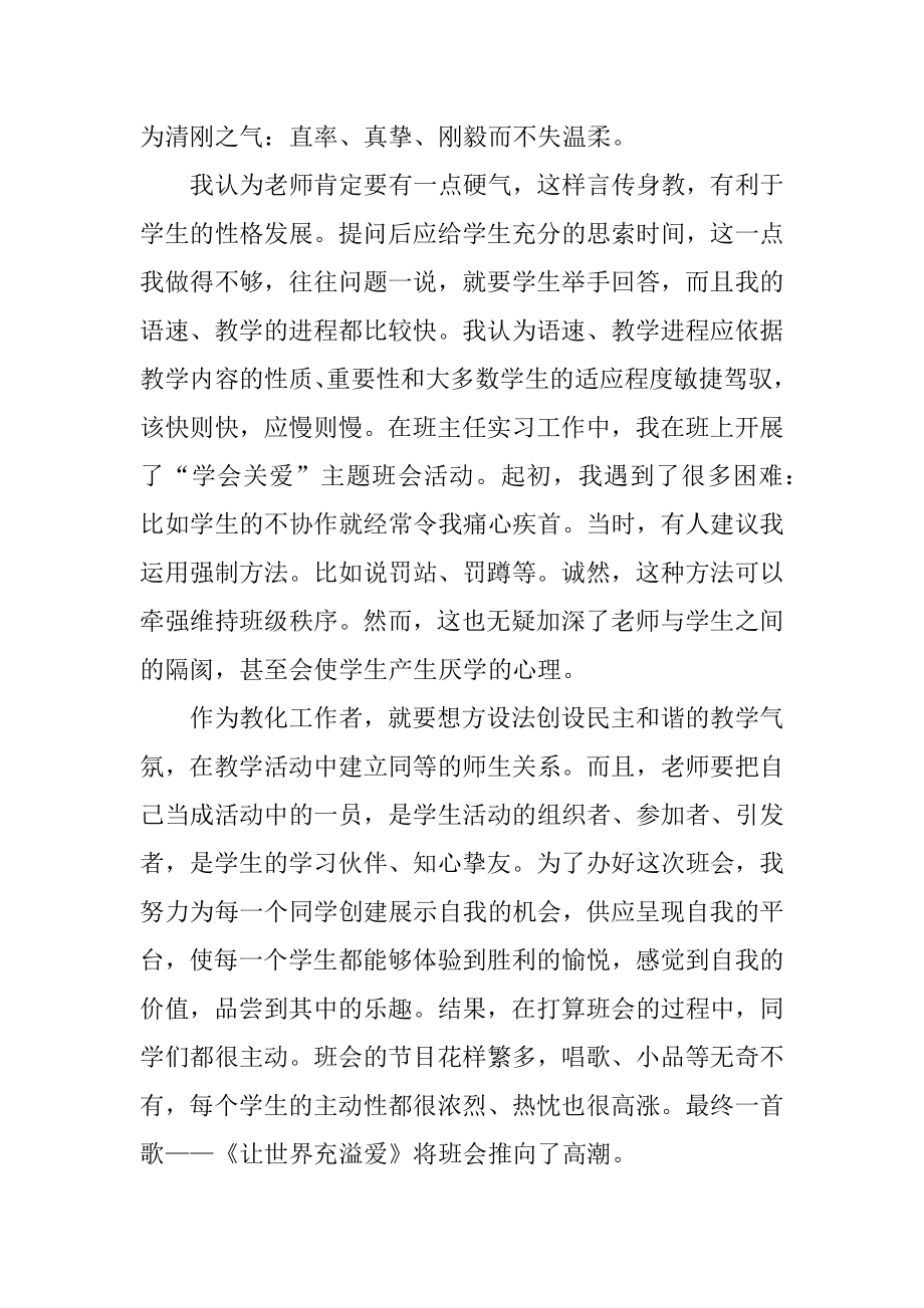 小学教师实习期工作总结最新.docx_第2页