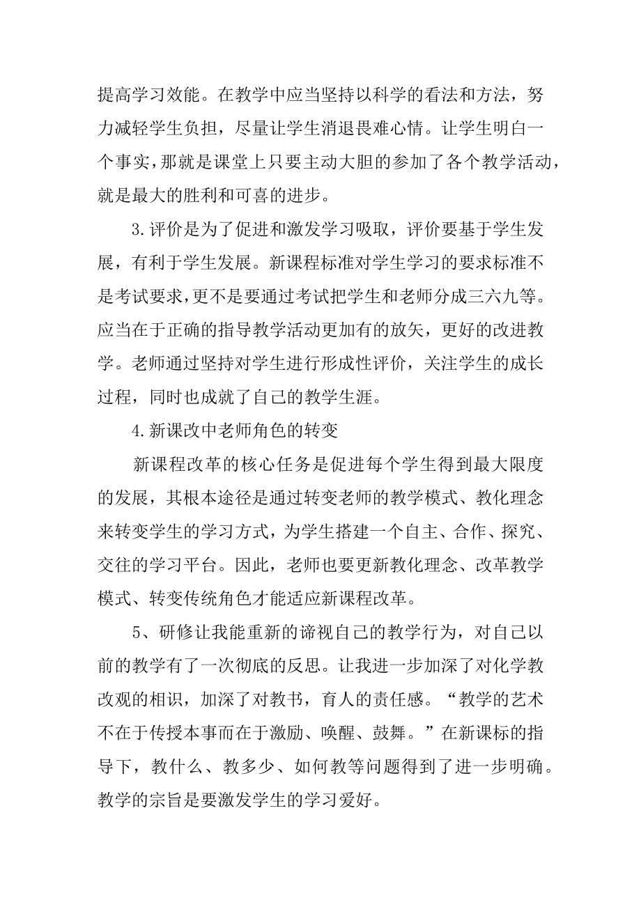 初中化学教学总结精选.docx_第2页