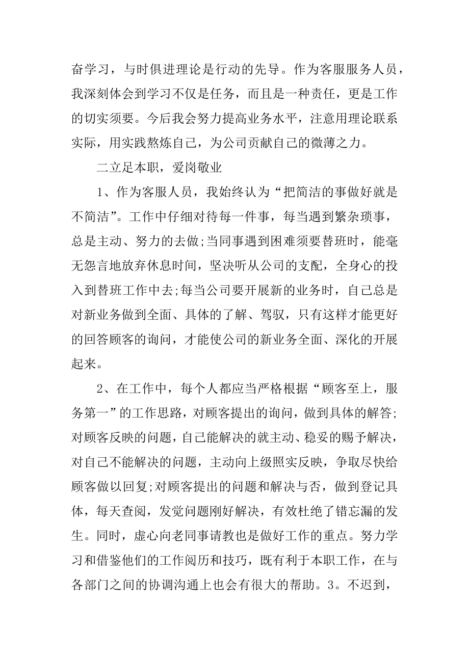 售后服务顾问工作总结精品.docx_第2页