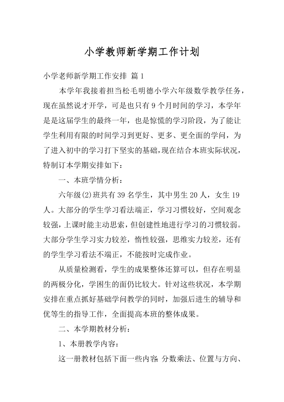 小学教师新学期工作计划精选.docx_第1页