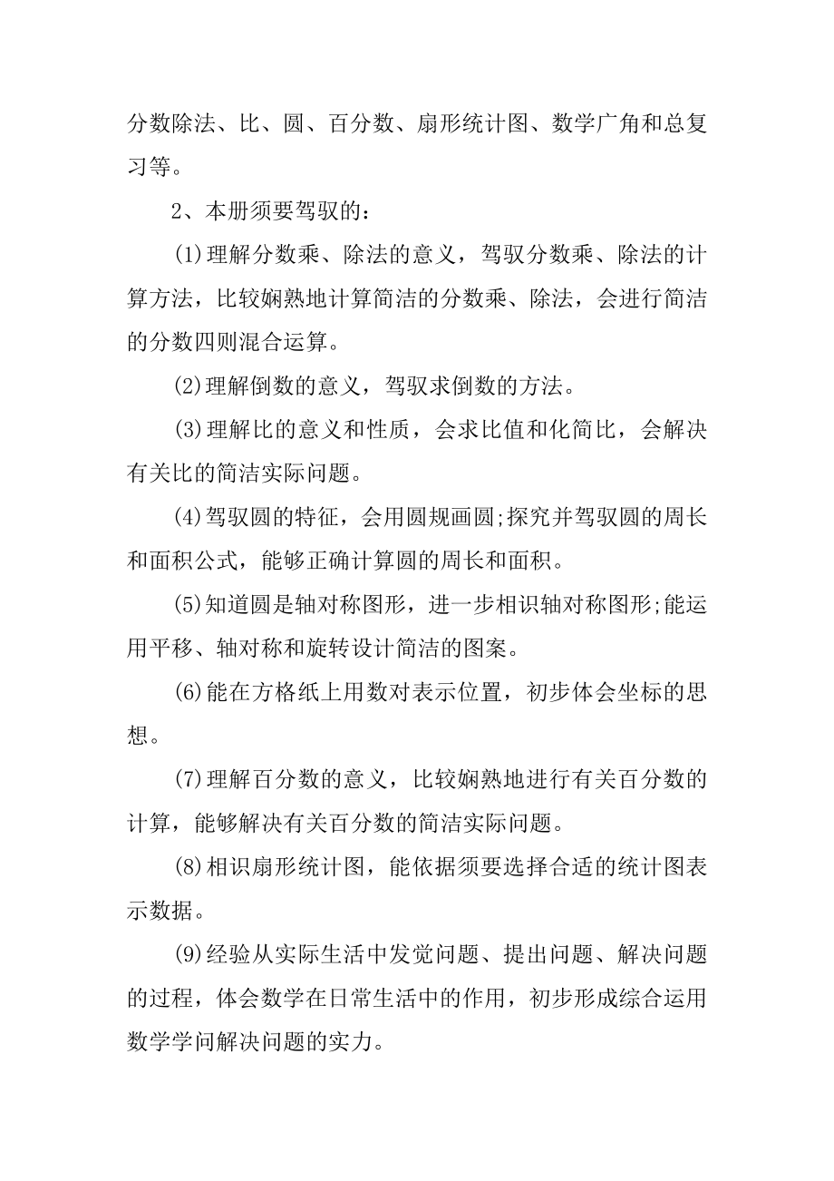 小学教师新学期工作计划精选.docx_第2页