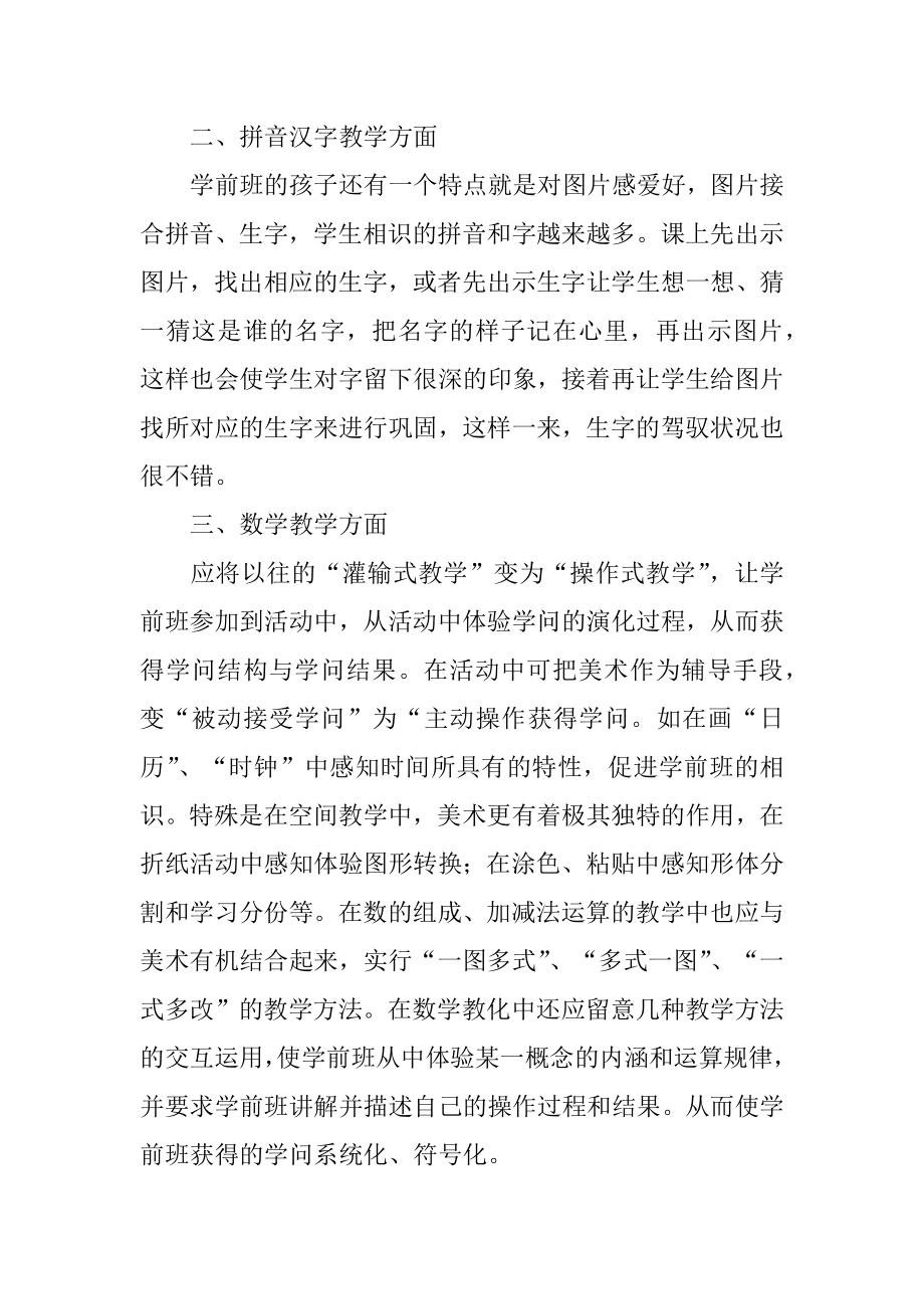 学前班体育教学总结范文.docx_第2页