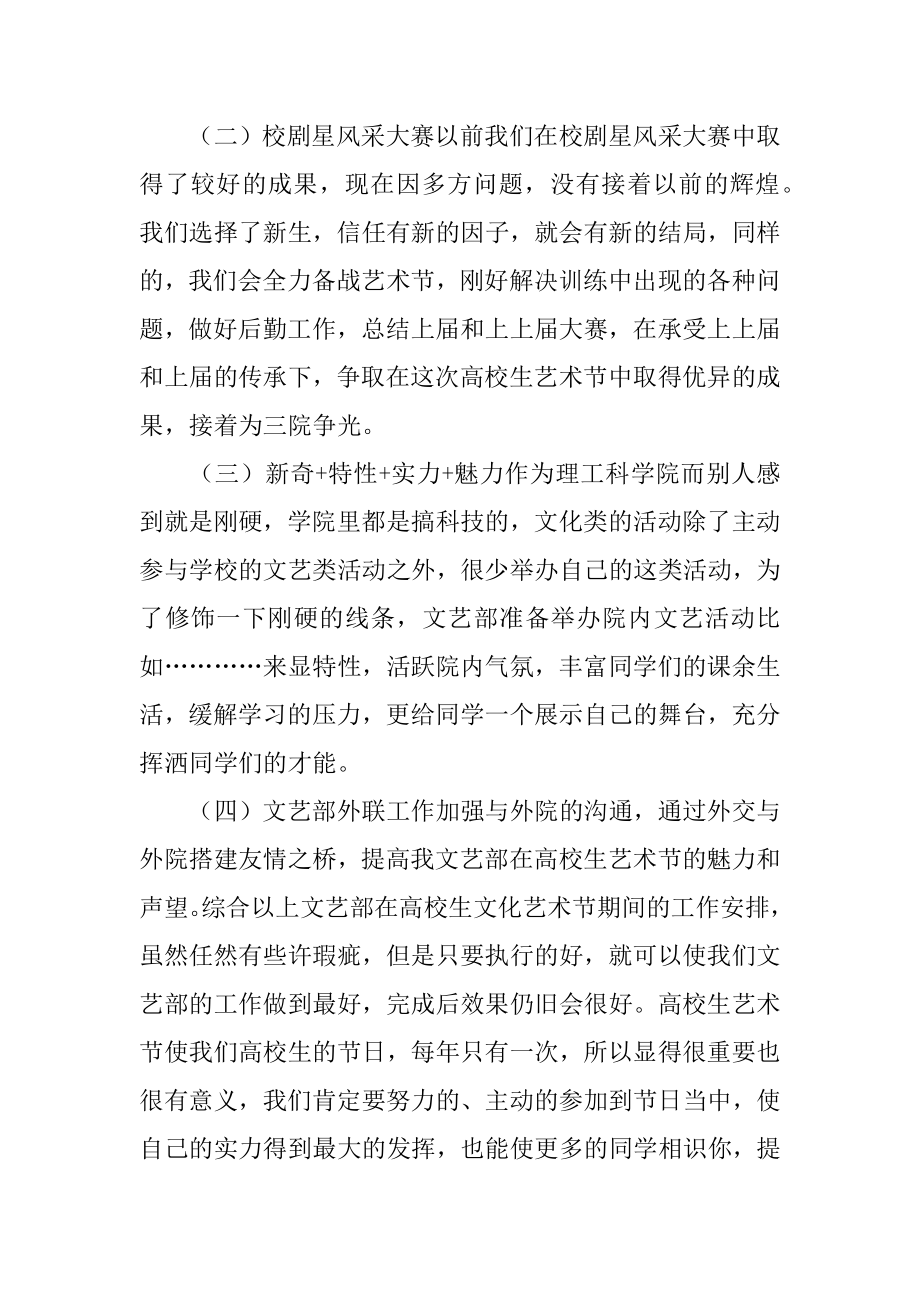 大学学生会文艺部工作计划汇编.docx_第2页