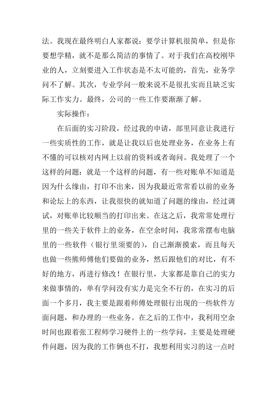 大学生顶岗实习工作报告范例.docx_第2页