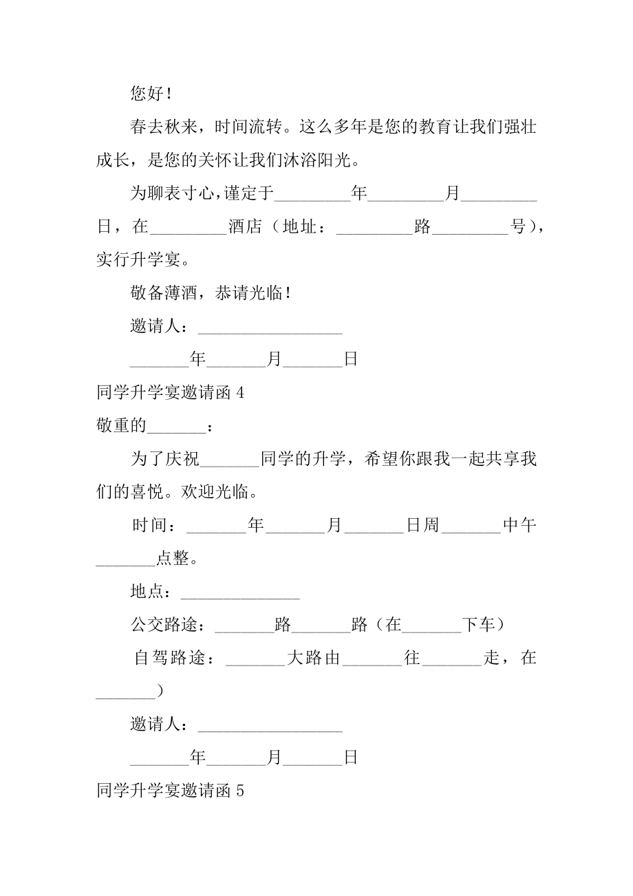 同学升学宴邀请函精选.docx_第2页