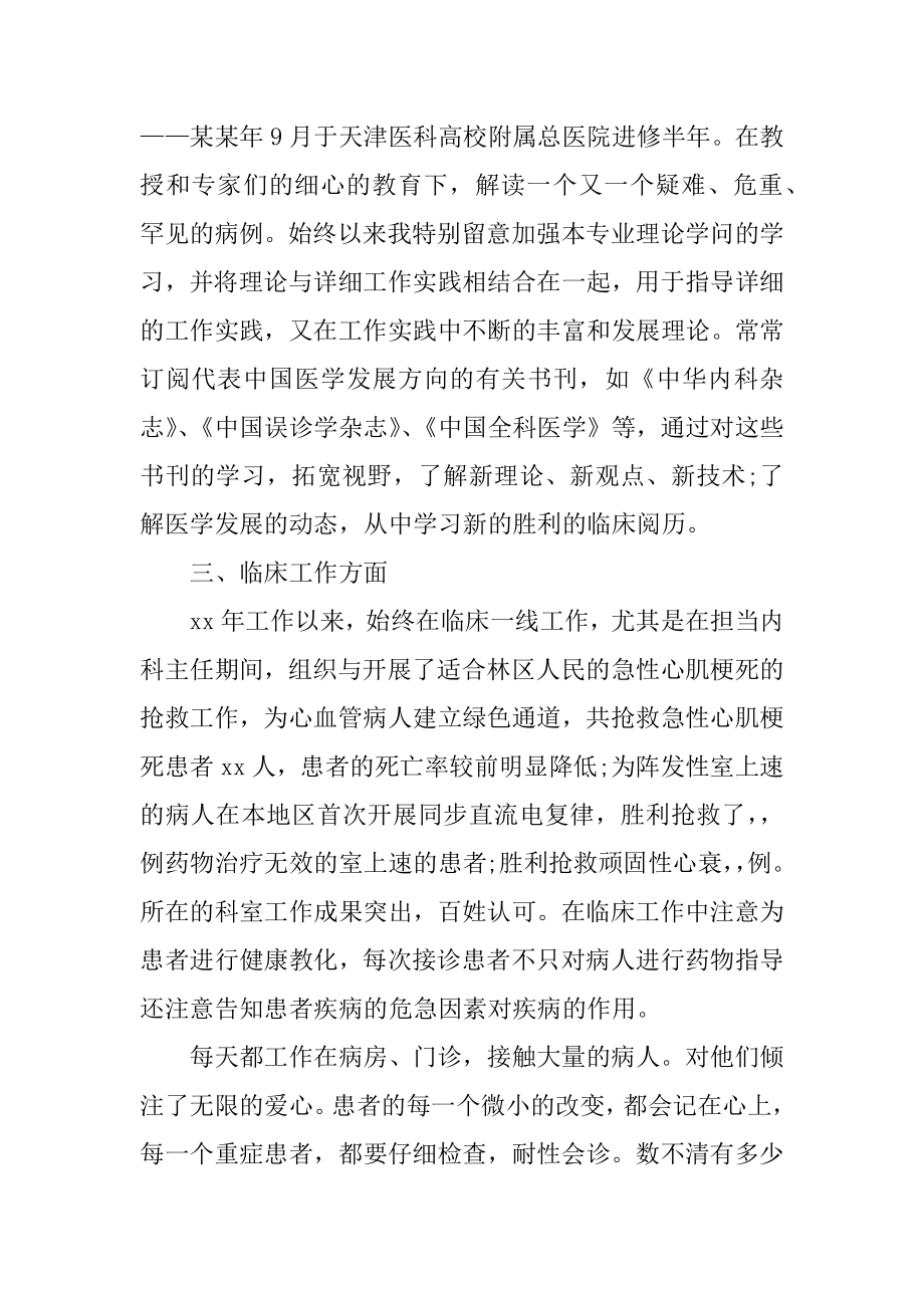 医师专业技术工作报告范文.docx_第2页