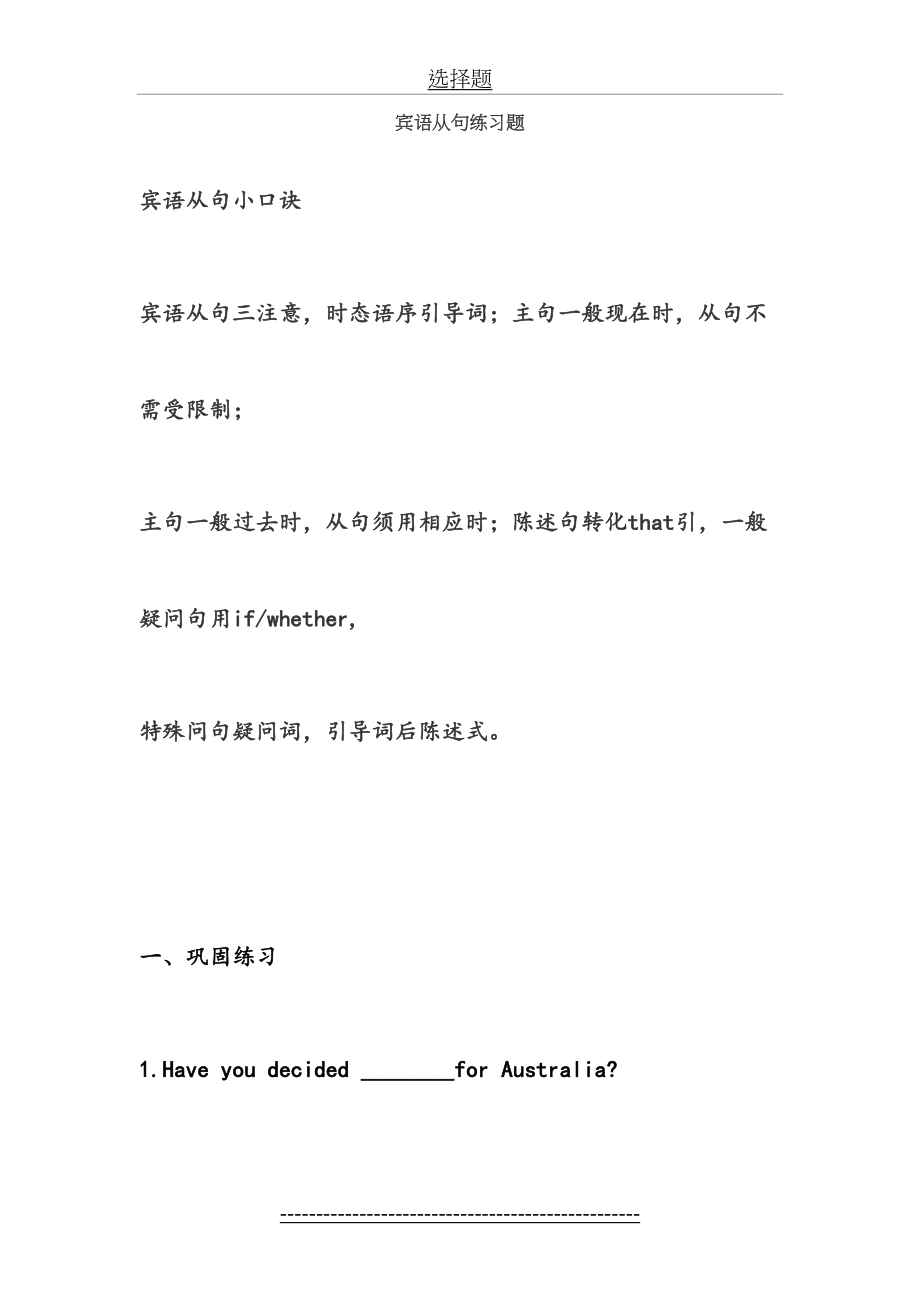 初三宾语从句(内容全-答案全).doc_第2页