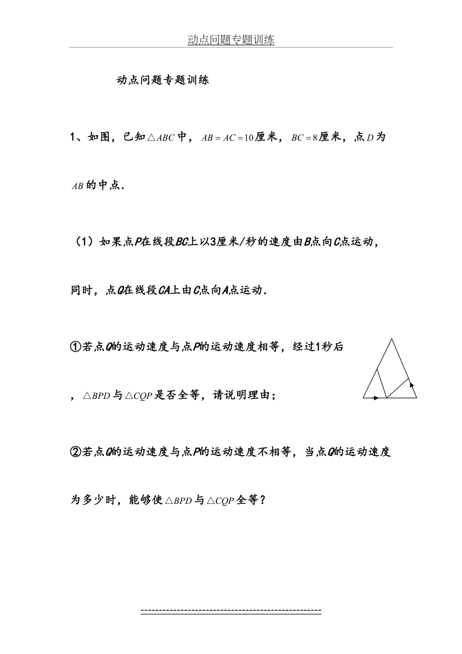 初三数学几何的动点问题专题练习1.doc_第2页